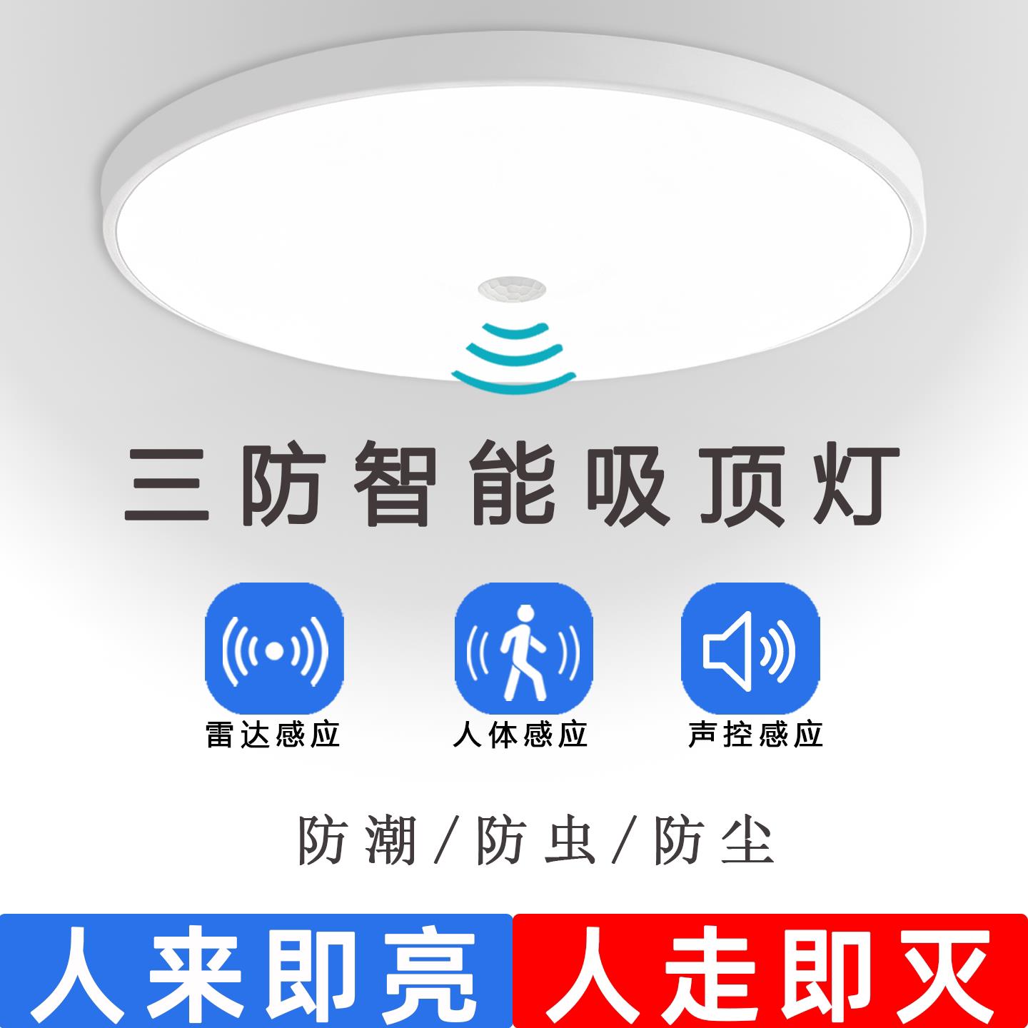 led感应三防吸顶灯楼梯过道走廊灯红外人体雷达感应灯智能声控灯A