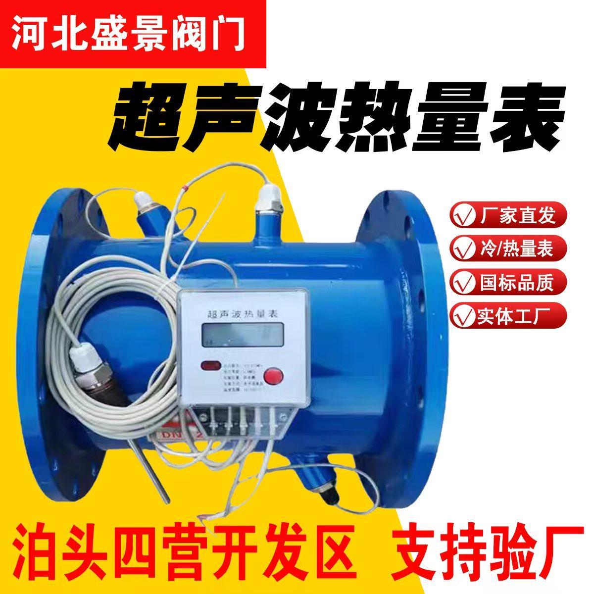 超声波能量计热量表流量计水表中央空调供暖冷热能量表生产厂家