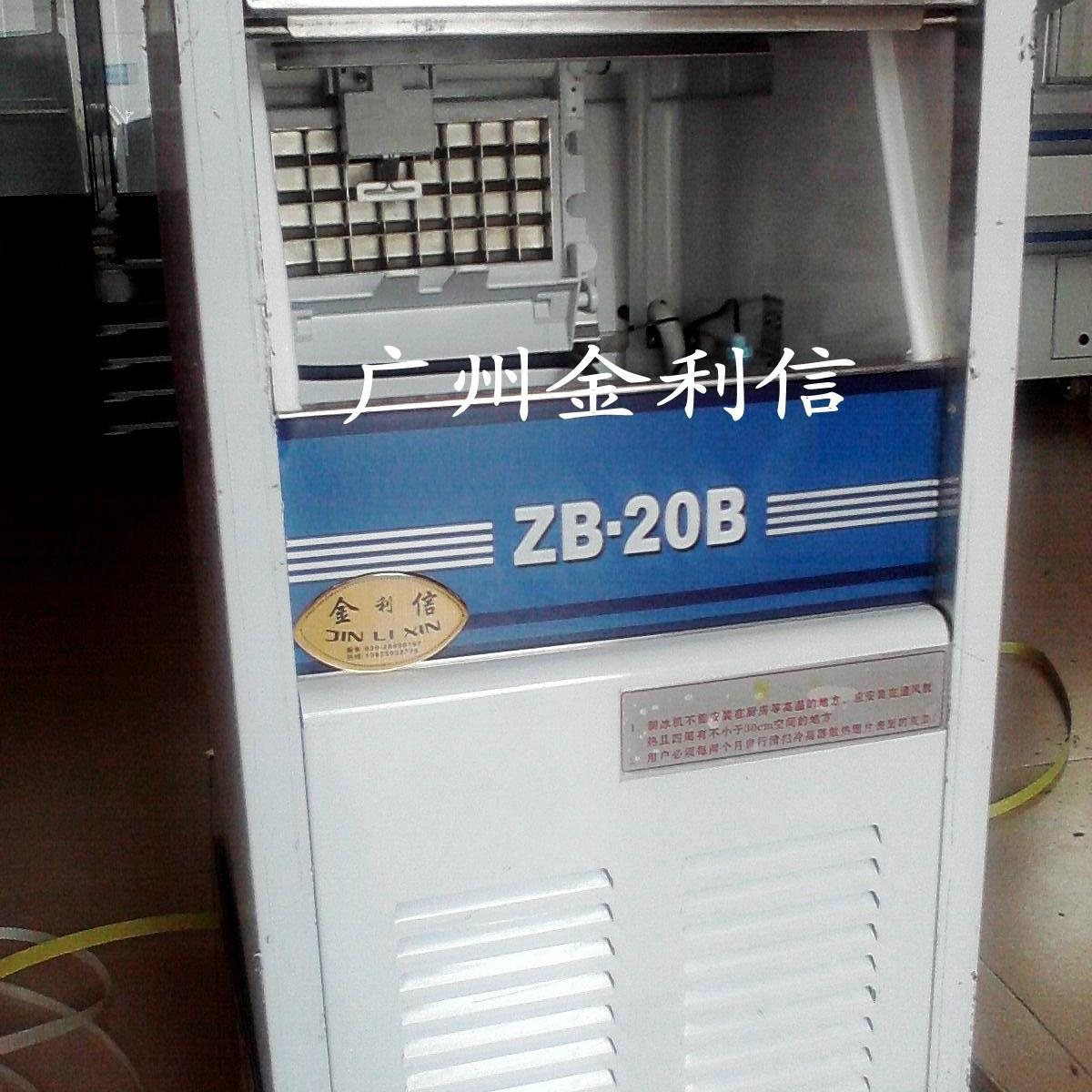 金利信牌商用制冰机冷饮店不锈钢冰粒机冰块机管冰机冰片机