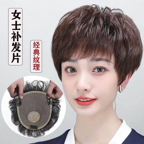 假发女头顶补发块真发中老年妈妈遮盖白发脱发短款纹理超透气薄款