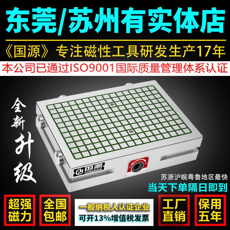 国源牌超强力永磁吸盘cnc加工中心磁盘数控普铣床磁台电脑锣磁铁