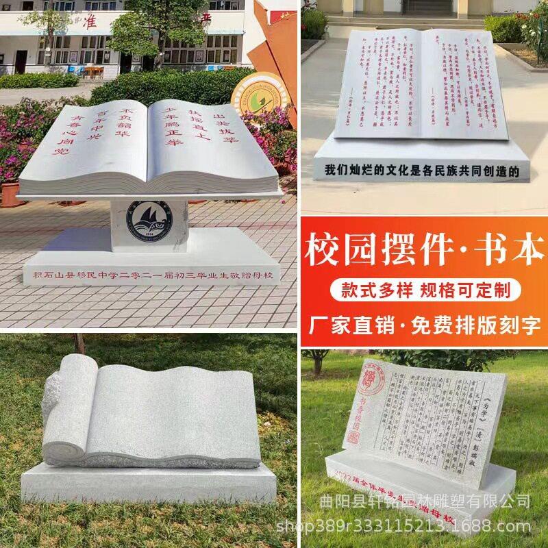 石雕书本汉白玉石材书形雕刻大理石书籍雕塑广场刻字摆件手工雕刻