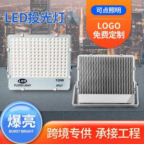 led投光灯200W户外楼体夜景亮化工程泛光灯广告招牌投射灯投光灯