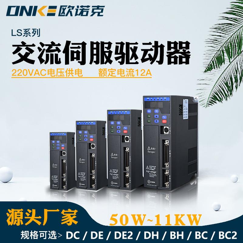 220V交流伺服驱动器KHZ/1500W高性能伺服驱动控制系统