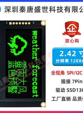 2.42寸OLED显示屏模组7针配插接24pin显示屏驱动IC1309并口串口