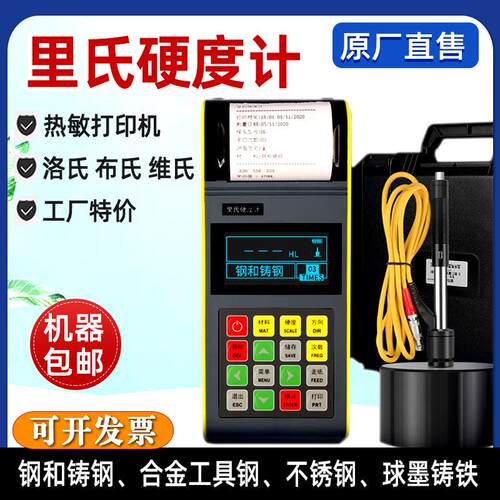 便携式里氏硬度计手持式热处理金属表面铸铁模具钢硬度测试仪新品