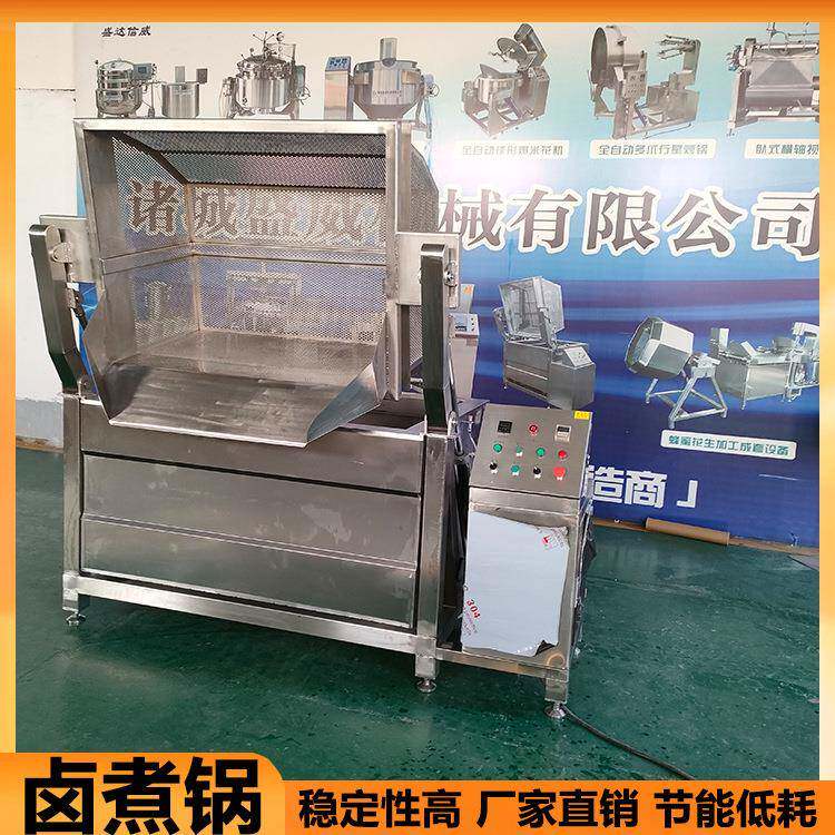 烧鸡酱板鸭卤煮设备麻花春卷油炸设备商用豆制品翻筐卤煮锅