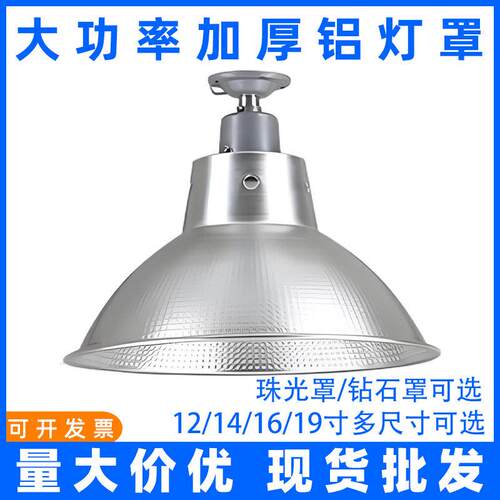 led工矿灯厂房灯车间照明超市照明灯仓库吊灯E27螺口加厚灯罩包邮