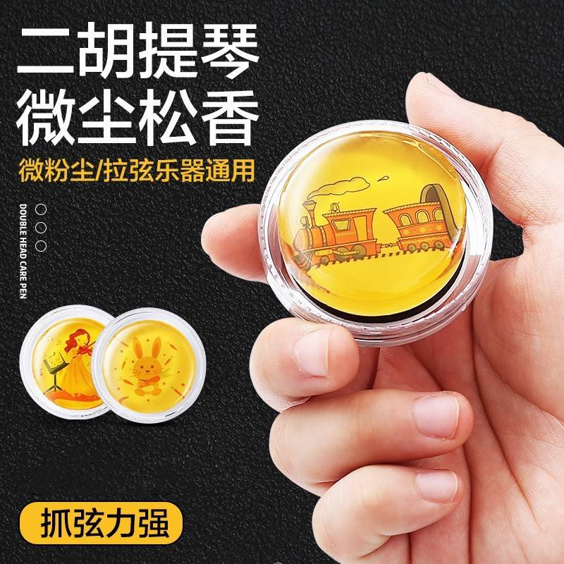厂家直销专业二胡松香卡通透明小提琴松香中提琴大提琴微尘松香块