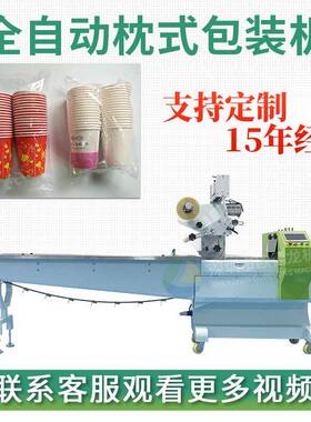 一次性杯子纸杯包装机航空杯餐具包装机胶杯枕式包装机