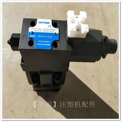 单比例阀 注塑机配件 海特克HYTEK单比例阀EBG-03-C-R-20 液压阀