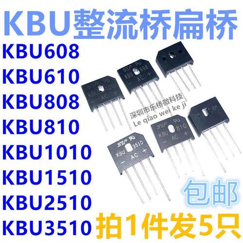 全新 KBU 608 610 806 808 810 1010 1510 2510 3510整流桥扁桥