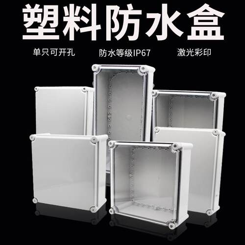 I66工业塑料防水配电箱ABS户外防水盒室外防雨接线盒密封盒检修箱