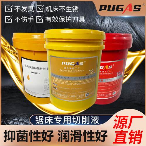锯床专用切削液圆锯机切削油环保型浓缩乳化油防锈抗氧化冷却液