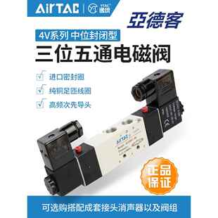 亚德客双头三位五通中封电磁阀4V130C/230C/330C/430C06-08-10-15