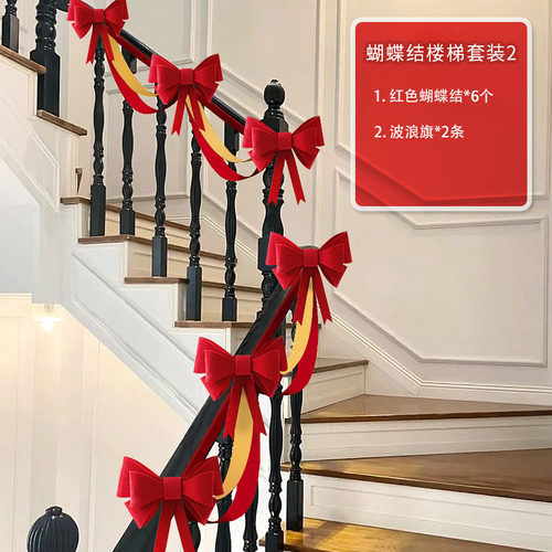 结婚楼梯扶手装饰女方婚礼创意拉花新房婚房布置套装婚庆仿真花