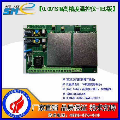 视迈-TEC高精度0.001℃温控模块485通讯-200到550℃正反向动态
