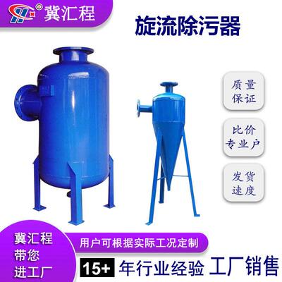 大口径旋流除污器、除砂器供暖热网换热站一次网二次网过滤器