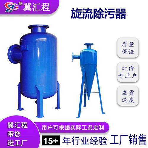 大口径旋流除污器、除砂器供暖热网换热站一次网二次网过滤器