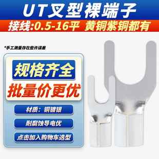 UT1 2.5 1.5 6平叉型U型冷压接线端子电线压线端头线鼻子线耳