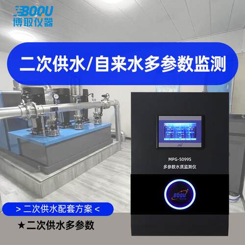 水质在线监测系统二次供水水质在线监测PH余氯电导率