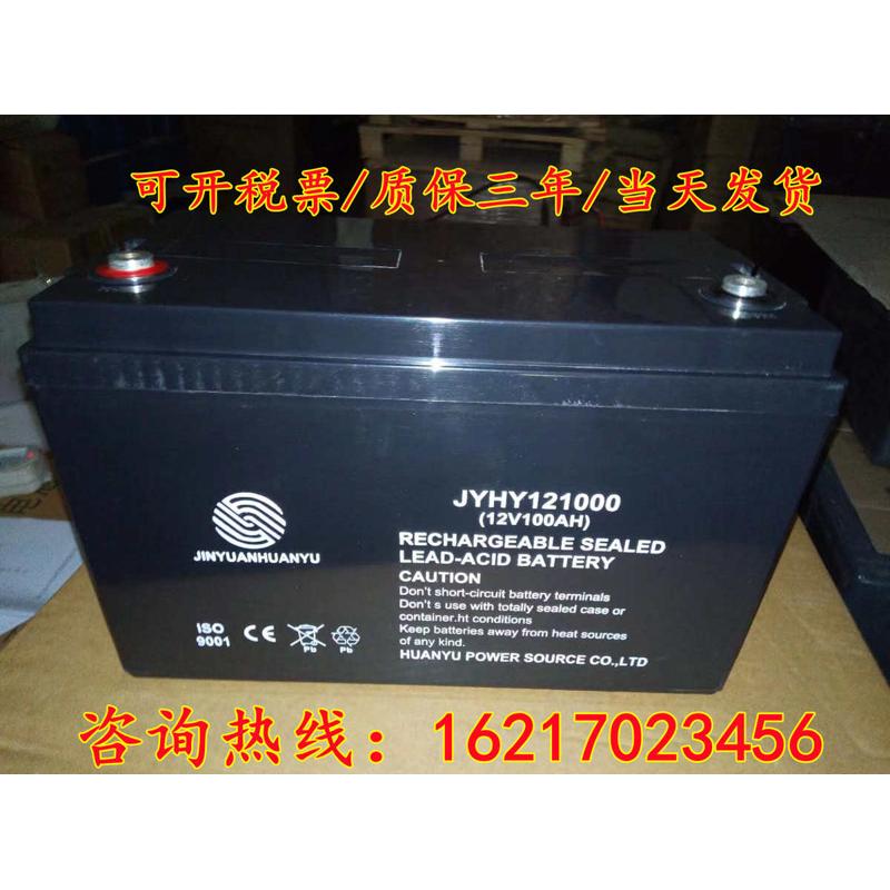 jinyuanhuanyu金源环宇电池JYHY12240/12v7a17a24a33a40a65ah100a