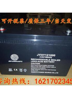 jinyuanhuanyu金源环宇电池JYHY12240/12v7a17a24a33a40a65ah100a