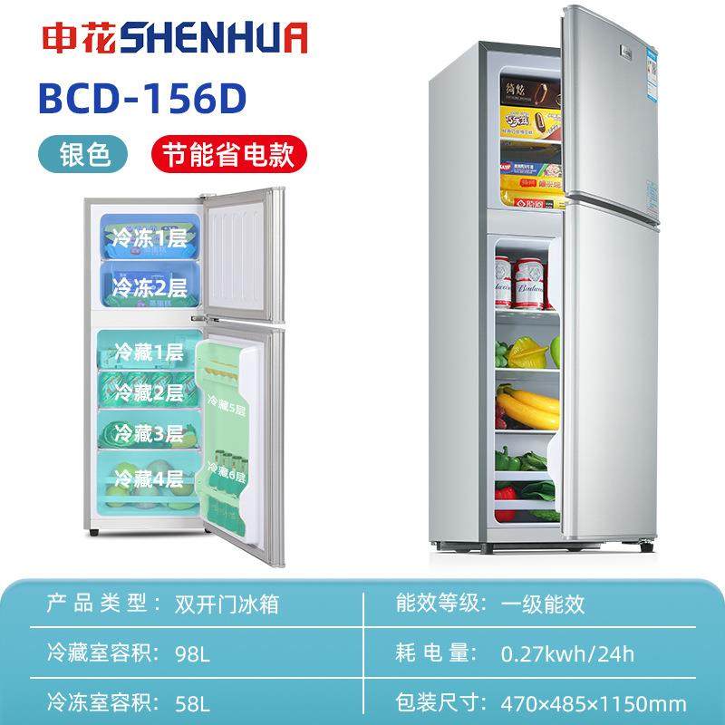 申花小冰箱家用小型冷藏冷冻学生宿舍156L双门一级能效电冰箱