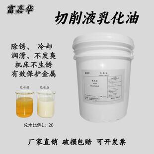 切削液乳化油防锈冷却磨削造化车床锯床乳化液铝合金微乳切削液
