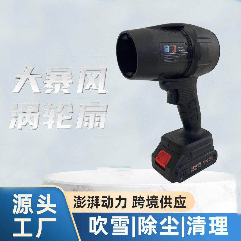 跨境热销大功率家用锂电便捷充电款暴风机吹风机便携充电式