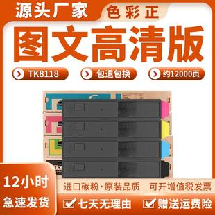 适用京瓷TK8118粉盒ECOSYS M8130cidn碳粉 M8124cidn复印机碳粉盒
