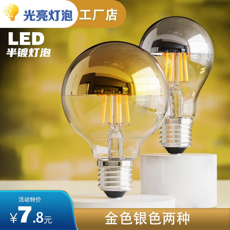 LED无影泡爱迪生复古灯丝E27螺口灯泡半电镀银魔豆装饰大球形灯泡