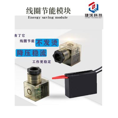 AC220VDC24V12V电磁阀长时间通电不发热线圈降阻节能省能模块水阀