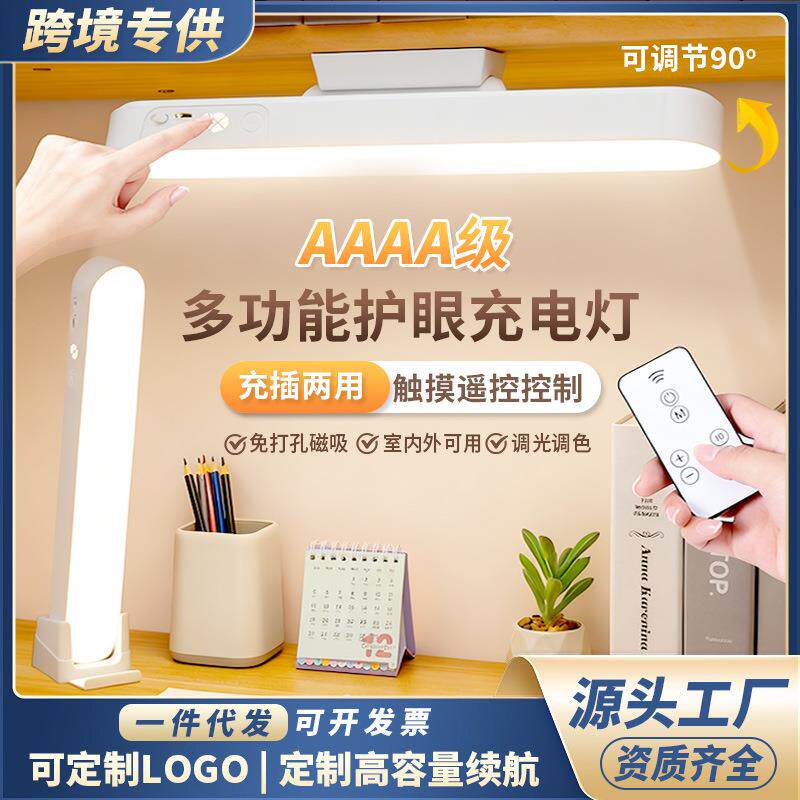 源头厂家台灯护眼学习遥控款酷毙灯充电插电两用三色温宿舍台灯