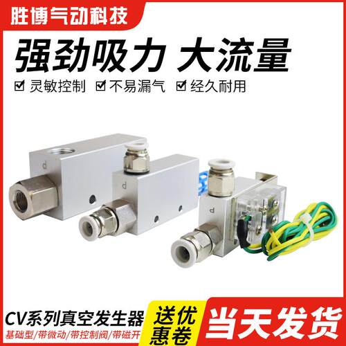 CV气动真空发生器负压开关大流量EV真空阀吸盘大吸力控制器10 15