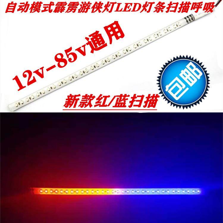 电动车彩灯摩托车12v-85v通用汽车鬼火改装配件跑马灯带闪光灯条