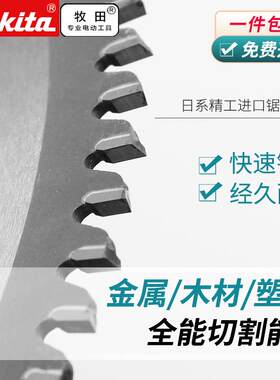 牧田木工电圆锯片台锯木材切割7寸9寸10寸12寸原装硬质合金切割片