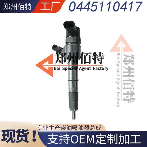 0445110417喷油器总成配时代康瑞H1H2M3领航1小卡之星车型优质货
