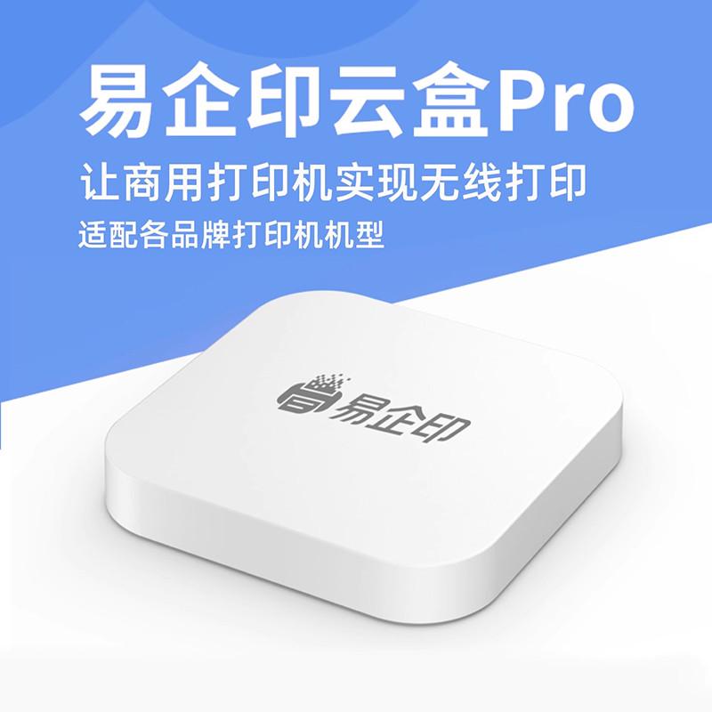 小白盒子商用家用激光喷墨热敏打印机手机无线连接便携式网络服务