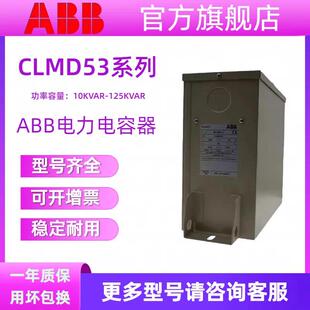 ABB电力电容器CLMD53/40KVAR 45KVAR50KVAR/440V低压无功补偿电容