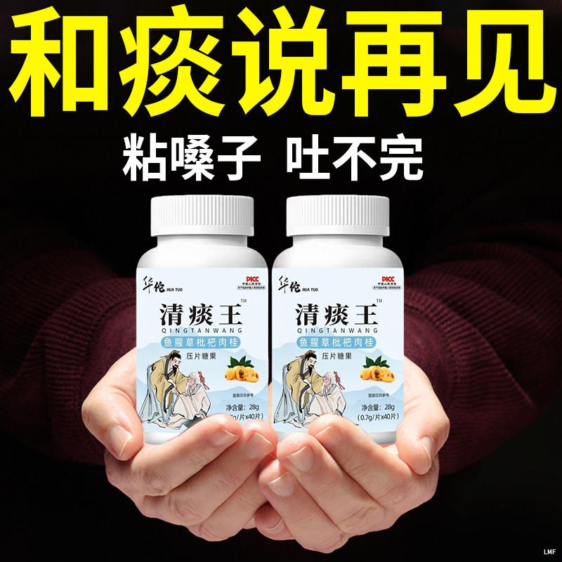 华佗清痰王痰鱼腥草枇杷肉桂多吐不完粘嗓子不舒服痰液粘稠白痰