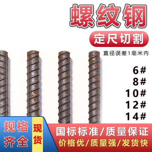 优质螺纹钢6#-14#工程用钢筋抗震螺纹钢筋长短可零售1米-6米