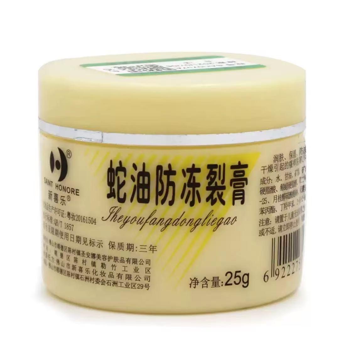 新喜乐蛇油防冻防裂膏25g 可宁护手霜
