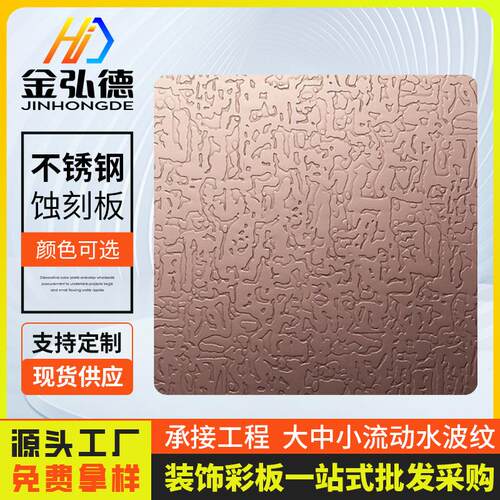 佛山无指纹玫瑰金不锈钢蚀刻板生产厂家电梯背景金属装饰板