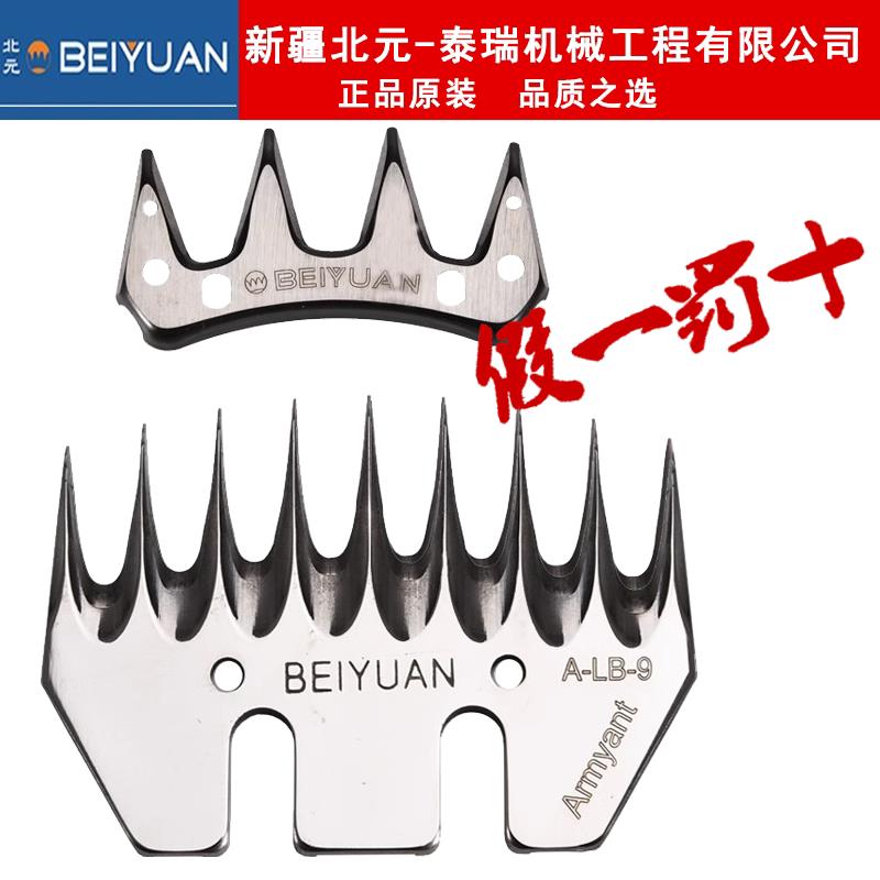 通用北元电动羊毛剪刀片电推子刀头剪羊毛的电推剪配件剪毛机直刀图片