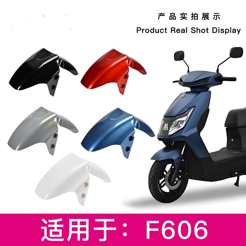 爱玛凌志F606F605电动车原厂前泥板前轮挡泥板前挡水前泥瓦配件
