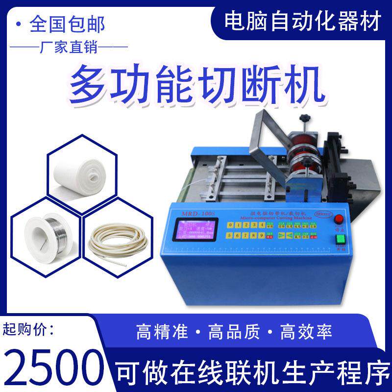 黄腊管热缩管切管机全自动电缆线切割机热缩膜分切机钢带裁切机