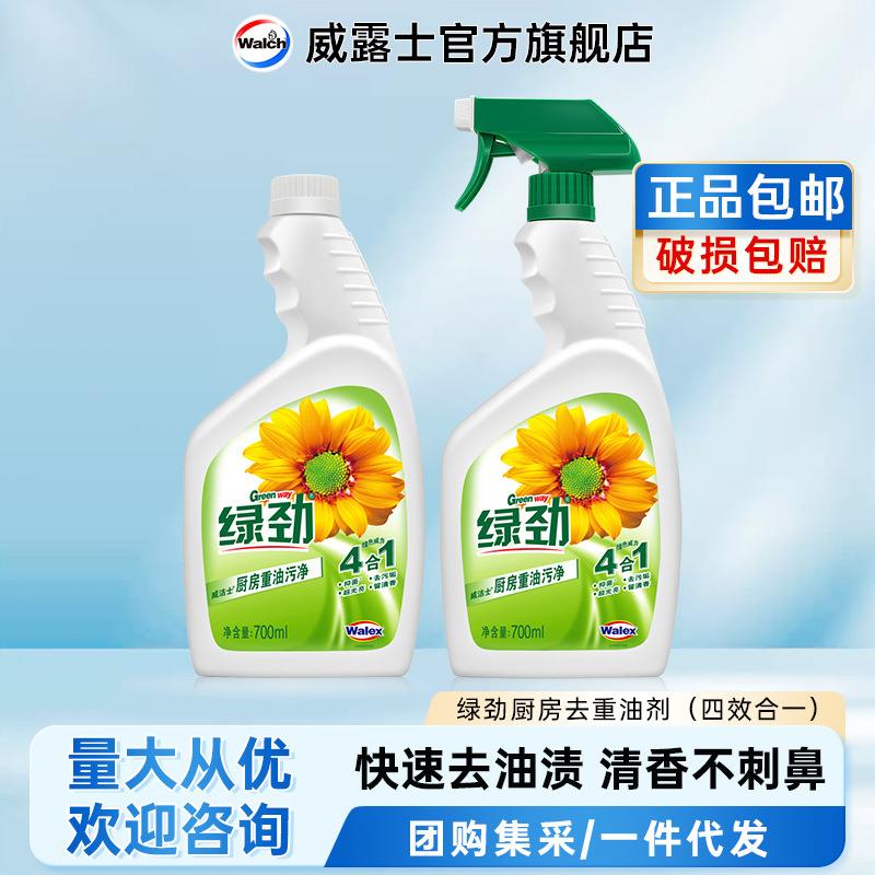 绿劲油污净700ml+补充装700ml套装去重油厨房油烟V
