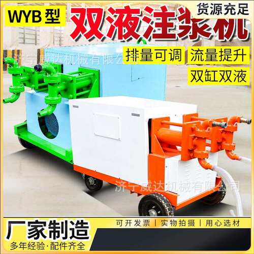 WYB双液注浆机隧道用灰浆注浆泵双缸水玻璃注浆机水泥砂浆泵