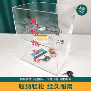 透明亚克力失物招领箱投票捐款箱功德箱爱心募捐箱带锁箱子展示柜